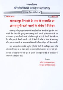आवश्‍यक सूचना सलनकपुर_2